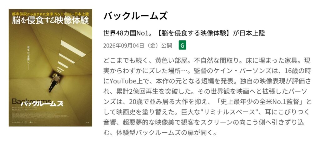 映画『バックルームズ』紹介サイト