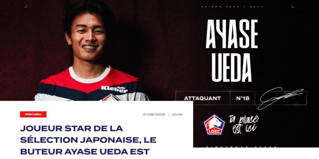 LOSCリールは2026年8月31日、上田綺世の加入を正式発表：LOSC公式「上田綺世がリールに加入」