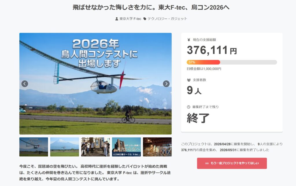 クラウドファンディングで募金を募る東京大学F-tec：CAMPFIREサイト