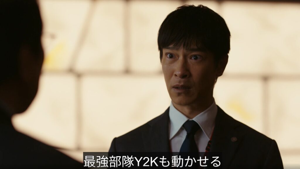 長野専務が乃木憂助に示した切り札が、「最強部隊Y2K」のワンシーン