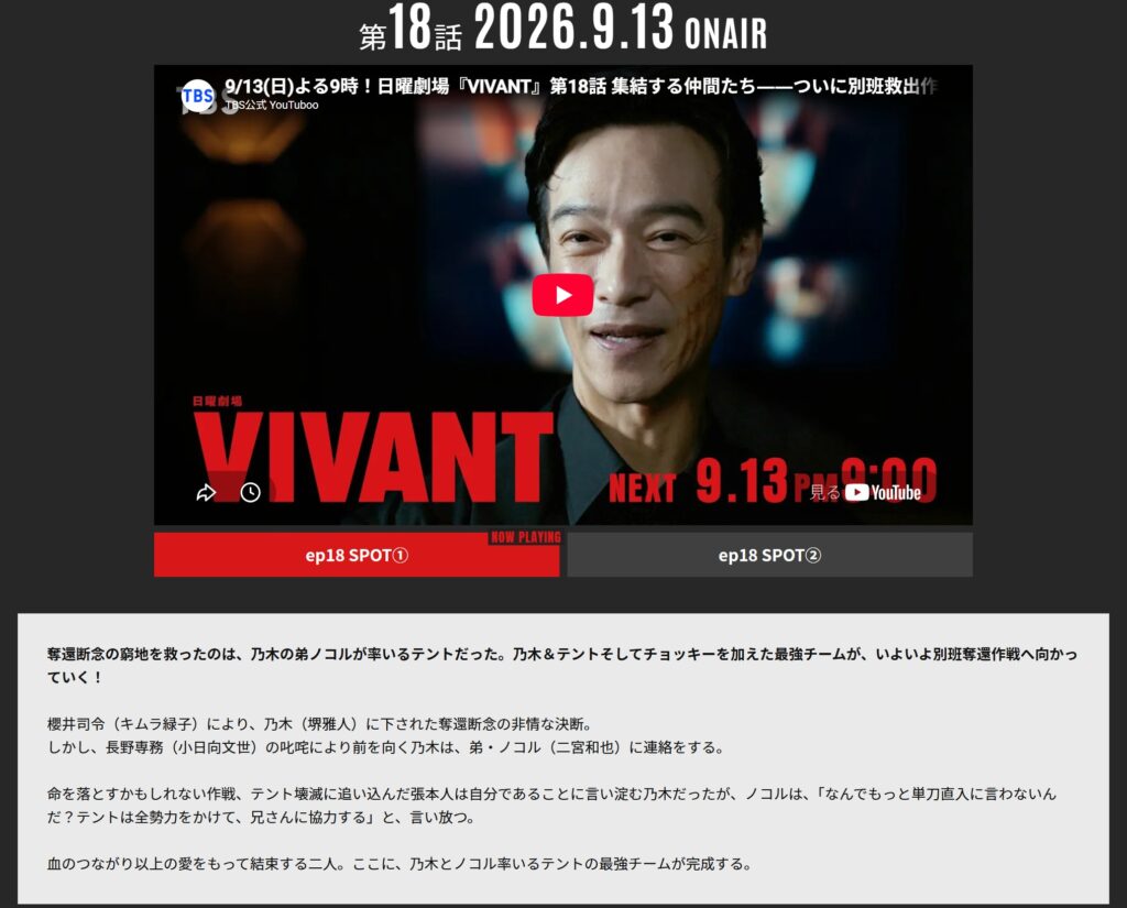 TBS『VIVANT』第18話あらすじ：TBS公式サイト