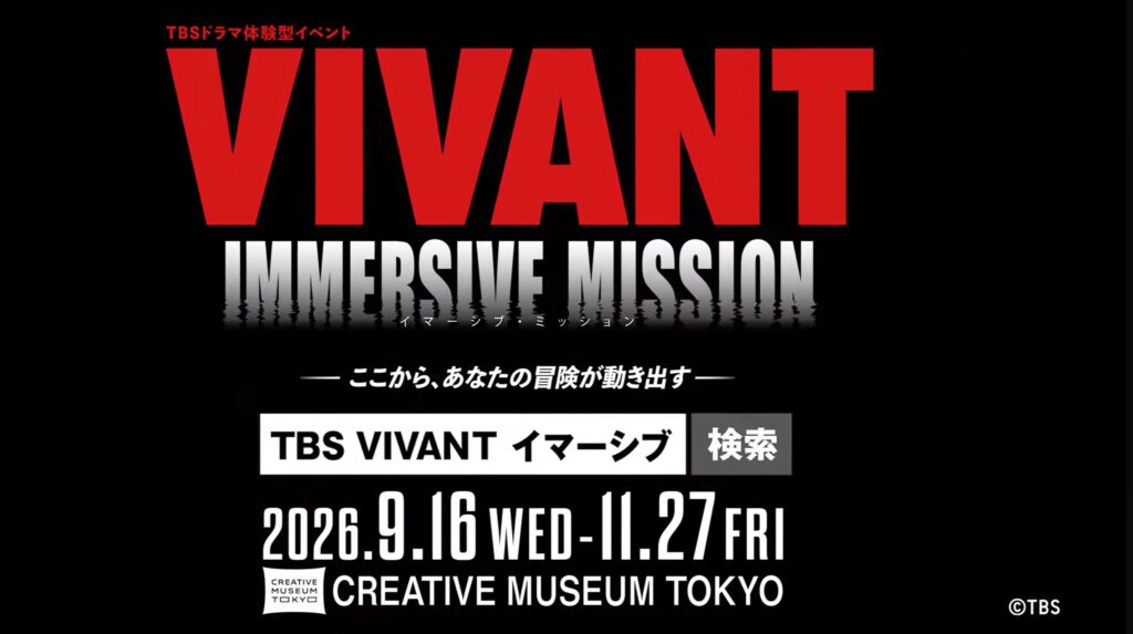 日曜劇場『VIVANT』の世界に入り込める体験型イベント「VIVANT IMMERSIVE MISSION」