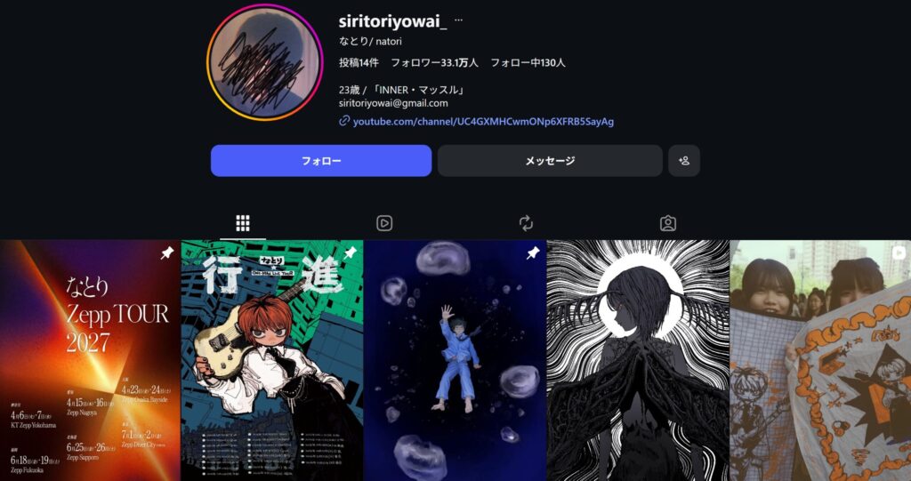 アーティスト「なとり」のInstagram公式アカウント画面。「Zepp TOUR 2027」告知ポスターや「行進」のイラスト、作品ヴィジュアルなどの投稿グリッドが並ぶスクリーンショット。