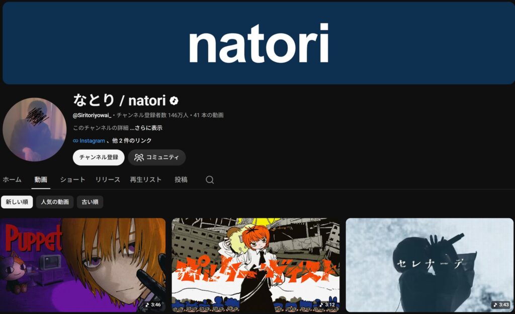 アーティスト「なとり」のYouTube公式チャンネル画面。「PUPPET」や「スパイダーライク」などのミュージックビデオのサムネイル一覧が表示されているスクリーンショット。