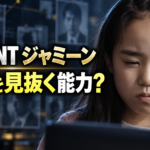 顔写真を見つめて善悪を判断するジャミーンをイメージした画像
