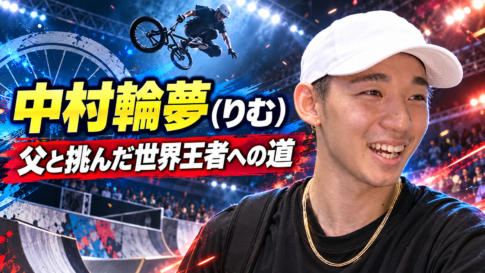BMX会場を背景に、中村輪夢選手と世界王者への歩みを表現したアイキャッチ画像