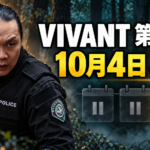 森を背景に黒い制服の男性を配し、「VIVANT 第19話」「10月4日 再開」と表示したアイキャッチ画像