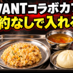 『VIVANT』コラボカフェの牢屋メシと予約不要を伝えるアイキャッチ画像