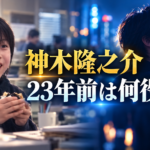 神木隆之介の子役時代を思わせる少年と現在を対比し、「23年前は何役?」と問いかける画像