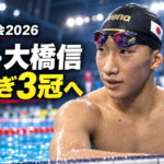 アジア大会2026の競泳会場で、大橋信選手と「17歳・大橋信 平泳ぎ3冠へ」の文字を配置したアイキャッチ画像