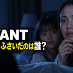暗い寝室で正体不明の人物に気づく薫とジャミーンを描き、「薫の口をふさいだのは誰？」と表示したアイキャッチ画像