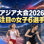 6競技に挑む女子アスリートを描いたアジア大会2026のアイキャッチ画像