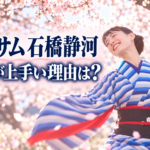 『ブラッサム』石橋静河さんのダンス記事用に、桜の下で青い縞の着物姿で踊る様子を描いたイメージ画像。