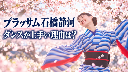 『ブラッサム』石橋静河さんのダンス記事用に、桜の下で青い縞の着物姿で踊る様子を描いたイメージ画像。