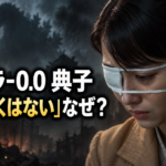 右目に眼帯を着け涙を流す典子と、ゴジラの影を描いた『ゴジラ-0.0』考察記事のアイキャッチ画像