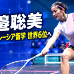 スカッシュコートでボールを打つ渡邉聡美選手と、12歳のマレーシア留学から世界6位までの経歴を示す画像