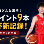 赤いユニフォーム姿でバスケットボールを持つ林咲希さんと「3ポイント9本・W杯新記録！」の文字