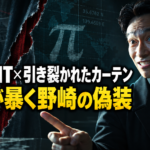 引き裂かれたカーテンとπの暗号を語るリュウ・ミンシュエンのイメージ