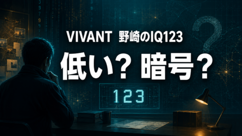 情報分析室で調査員が「123」の画面を見つめ、野崎のIQと暗号説を表現した画像。
