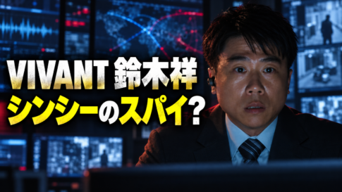 監視画面を背にイヤホンを着けた鈴木祥と「シンシーのスパイ？」の文字を配した画像
