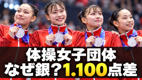 銀メダルを掲げる体操女子日本代表と、団体決勝の1.100点差を示す文字