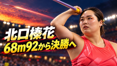 やりを構える北口榛花選手を参考に描いた、68m92の日本新記録とアジア大会決勝を伝える画像