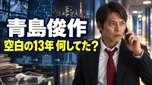 若い青島俊作が電話を受け、東京夜景と捜査資料を背景に空白の13年を振り返るアイキャッチ画像