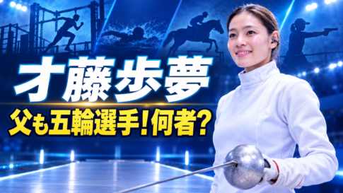 近代五種の各競技を背景にフェンシング姿で構える才藤歩夢選手