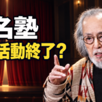 劇場の幕を背景にした仲代達矢さんと「無名塾 なぜ活動終了?」の文字
