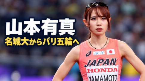 競技場で正面を見つめる山本有真選手と「名城大からパリ五輪へ」の文字