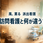 明治の派出看護婦と現代の訪問看護師を対比し、制度の違いを表現した画像。