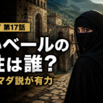 石造りの街並みを背景に、黒いベール姿の女性と「黒いベールの女性は誰？ レイヤマダ説が有力」の文字を配置した『VIVANT』第17話考察記事のアイキャッチ