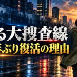夕暮れの街を歩く緑のコートの人物と、「踊る大捜査線 14年ぶり復活の理由」の文字を描いた画像