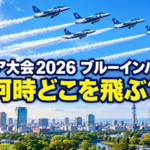 名古屋の市街地上空を編隊飛行するブルーインパルスと記事テーマを示す画像