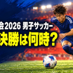 青と白のユニフォームの選手がボールを追うイラストに「アジア大会2026 男子サッカー」「日韓決勝は何時？」と表示した画像。