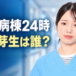 病院の廊下を背景に、水色の医療服姿の田中芽生をイメージした女性と「救命病棟24時」「田中芽生は誰?」の文字を配した画像。