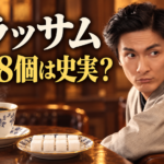 着物姿の秋山格之介をイメージした男性と、コーヒー、8個の角砂糖。「ブラッサム 砂糖8個は史実？」の文字を配した画像。