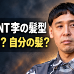 李茗沢役の木幡竜さんと、「VIVANT 李の髪型」「カツラ? 自分の髪?」の文字を配置したアイキャッチ画像。