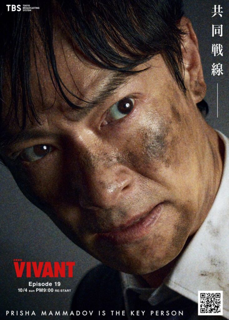 TBSドラマ『VIVANT』エピソード19のポスター画像です。顔を泥で汚し、鋭い視線を向ける堺雅人さんが大きく写し出されています。右上には「共同戦線」という文字があり、下部には放送日時や「PRISHA MAMMADOV IS THE KEY PERSON」というメッセージが添えられています。