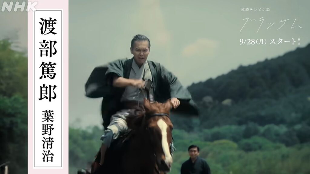 NHK連続テレビ小説「ブラッサム」で葉野清治役を演じる渡部篤郎さんが、山間部を舞台に馬に乗って駆け抜けるシーン。和服姿で手綱を握り、真剣な表情で疾走している。画面上部にはタイトルロゴや放送開始日が、左側には出演者名が縦書きで記されている。