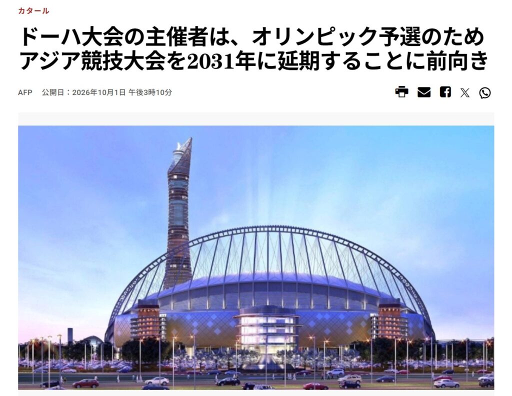 AFP通信によるニュース記事の画像です。見出しに『ドーハ大会の主催者は、オリンピック予選のためアジア競技大会を2031年に延期することに前向き』とあり、カタールのアーチ型スタジアムとそびえ立つ塔の写真が添えられています。
