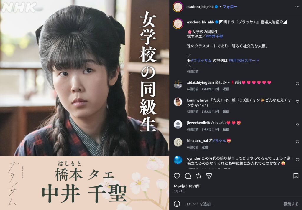 朝ドラ『ブラッサム』公式Instagramの画面です。女学校の同級生・橋本タエ役を演じる中井千聖さんの紹介画像で、格子柄の着物姿の中井さんの写真に、「珠のクラスメートであり、明るく社交的な人柄。」という説明文やコメントが並んでいます。