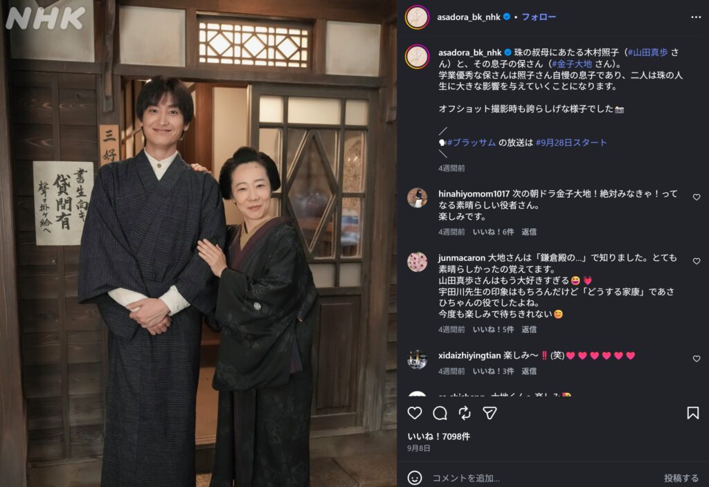 朝ドラ『ブラッサム』公式Instagramの画像です。左側には木村照子役の山田真歩さんと息子の保役の金子大地さんが着物姿で並ぶオフショット写真が配置されています。右側には役柄の解説文と、出演を喜ぶ視聴者の温かいコメントが並んでいます。