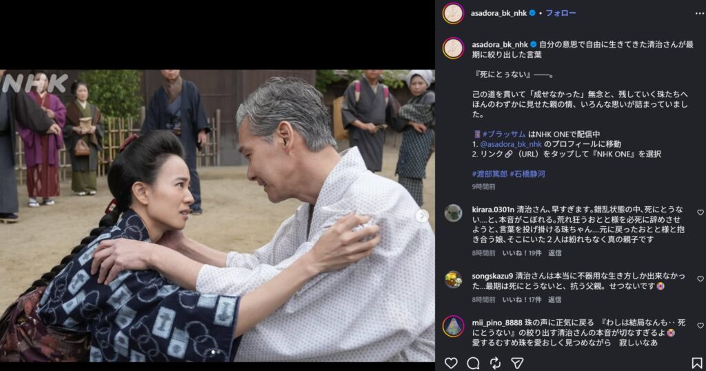 NHK『ブラッサム』第2週10回の劇中シーンを含むInstagram投稿のスクリーンショット。和服姿の渡部篤郎（清治）が石橋静河（珠代）の手を握り、最期の別れを惜しむ。右側には公式アカウントの感動的な投稿文と視聴者のコメントが並ぶ。