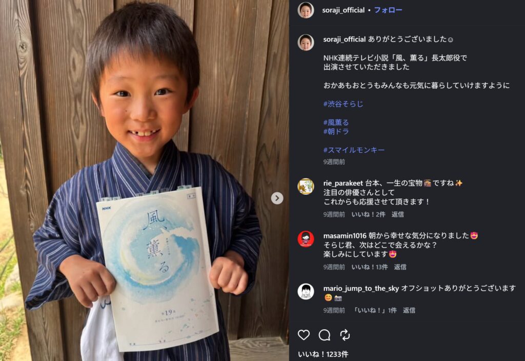 NHK連続テレビ小説「風、薫る」で長太郎役を演じる渋谷そらじさんのワンシーンです。物語の一幕の中で、温かみのある優しい表情や自然な佇まいでドラマの役柄を生き生きと演じる渋谷そらじさんの姿が写し出されています。