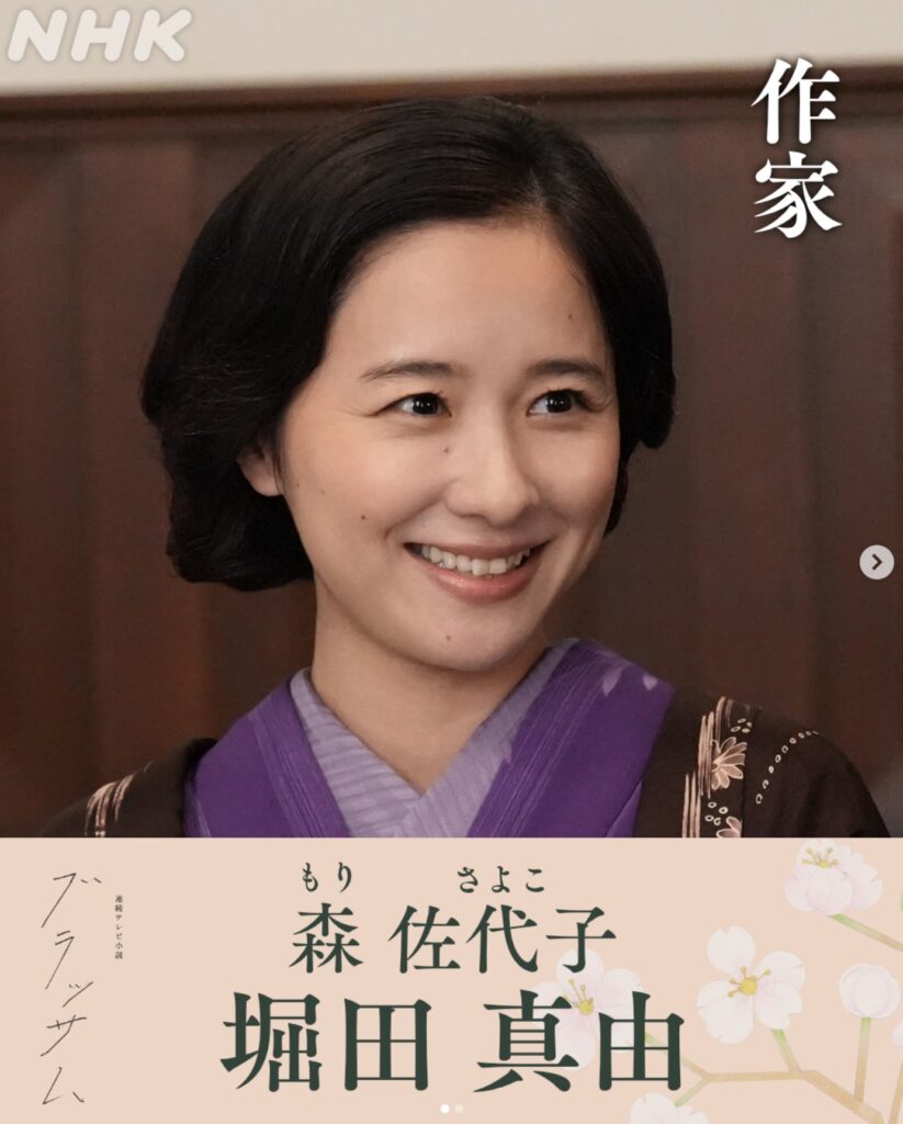 連続テレビ小説『ブラッサム』で作家・森佐代子を演じる堀田真由さんのコメント画像。和服姿の堀田さんの写真とともに、役柄への思いや林芙美子さんの『放浪記』にまつわるエピソードなどのコメント文が記載されています。