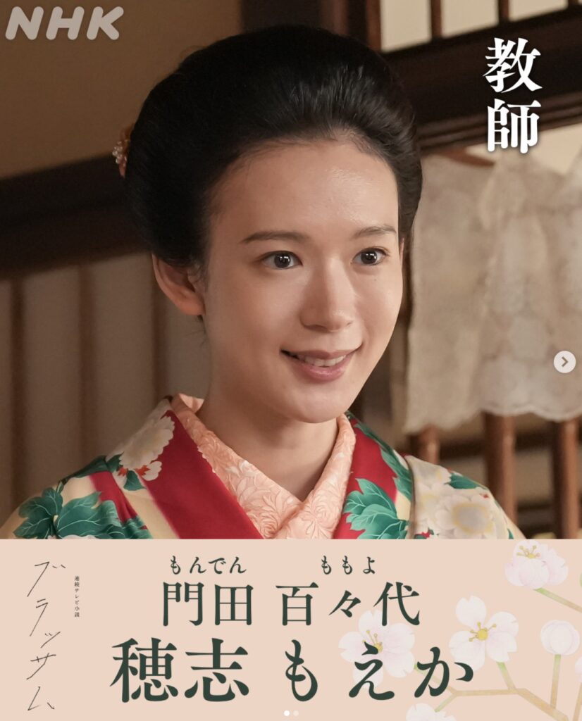 連続テレビ小説『ブラッサム』門田百々代役の穂志もえかさんのコメント。初めての朝ドラへの期待や、当時の文筆家、文化、歴史へ思いを馳せるワクワク感を伝えています。和服姿の穂志さんの笑顔の写真付き。