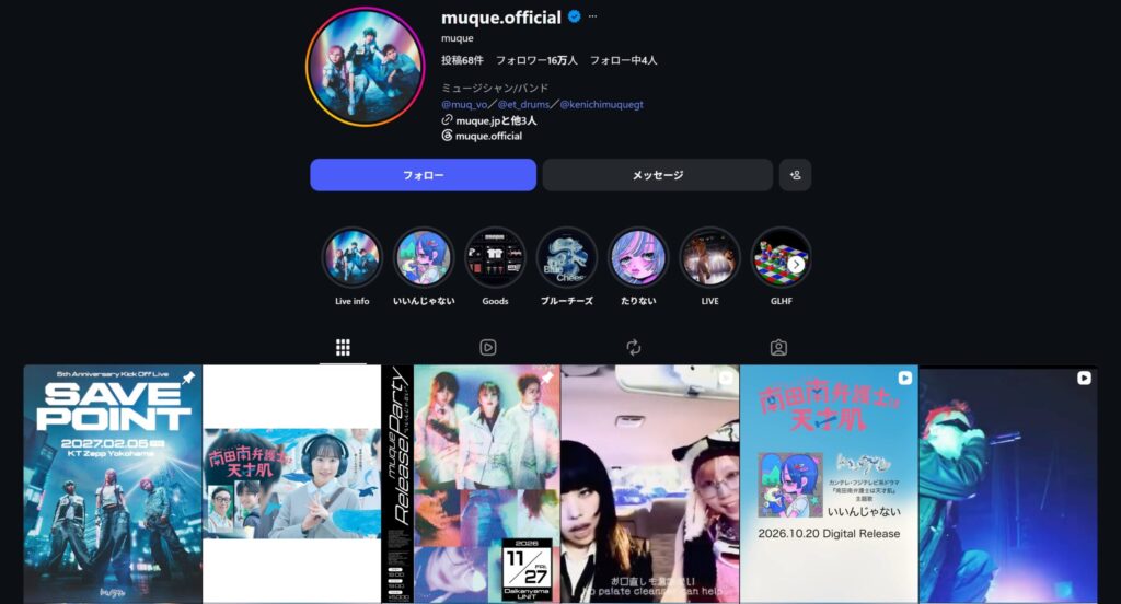 バンドmuqueのInstagramプロフィール画面。ドラマ『南田南弁護士は天才肌』主題歌「いいんじゃない」の告知やライブ、リリースの投稿が見える。ハイライトも並んでいる。