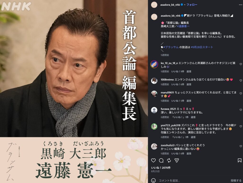 朝ドラ『ブラッサム』の登場人物紹介。文芸雑誌「首都公論」の編集長・黒崎大三郎を演じる遠藤憲一さんの姿と、「黒崎大三郎 遠藤憲一」の名前や役柄の解説文が記載された画像。