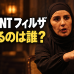 黒いヒジャブ姿で指をさすフィルザをイメージした画像。「VIVANT フィルザ」「演じるのは誰?」の文字を配置。